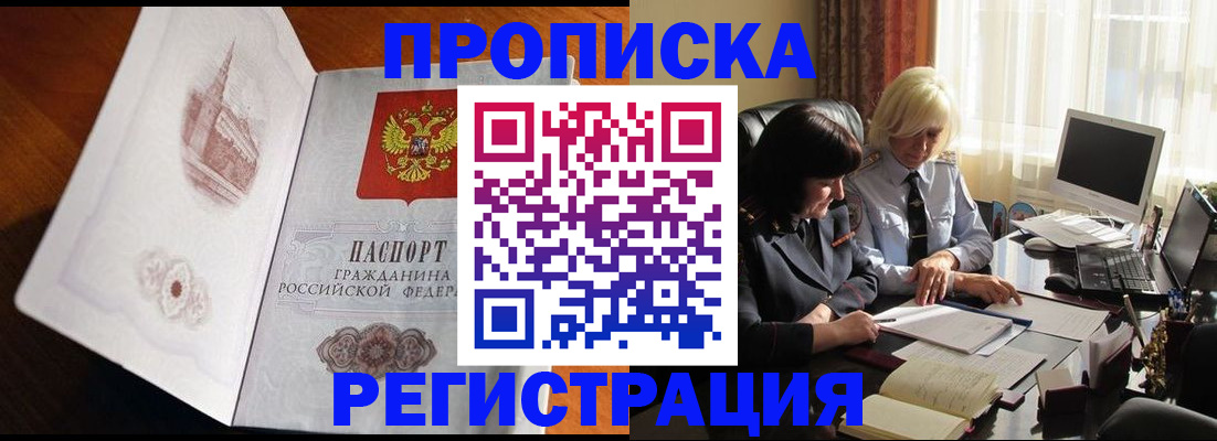 прописка для кредита в Гаджиево